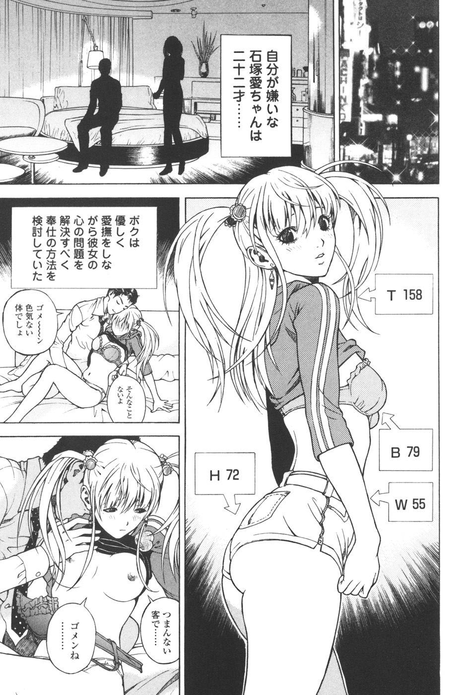 [遊人] ANGEL ~恋愛奉仕人･熱海康介~ 第3巻