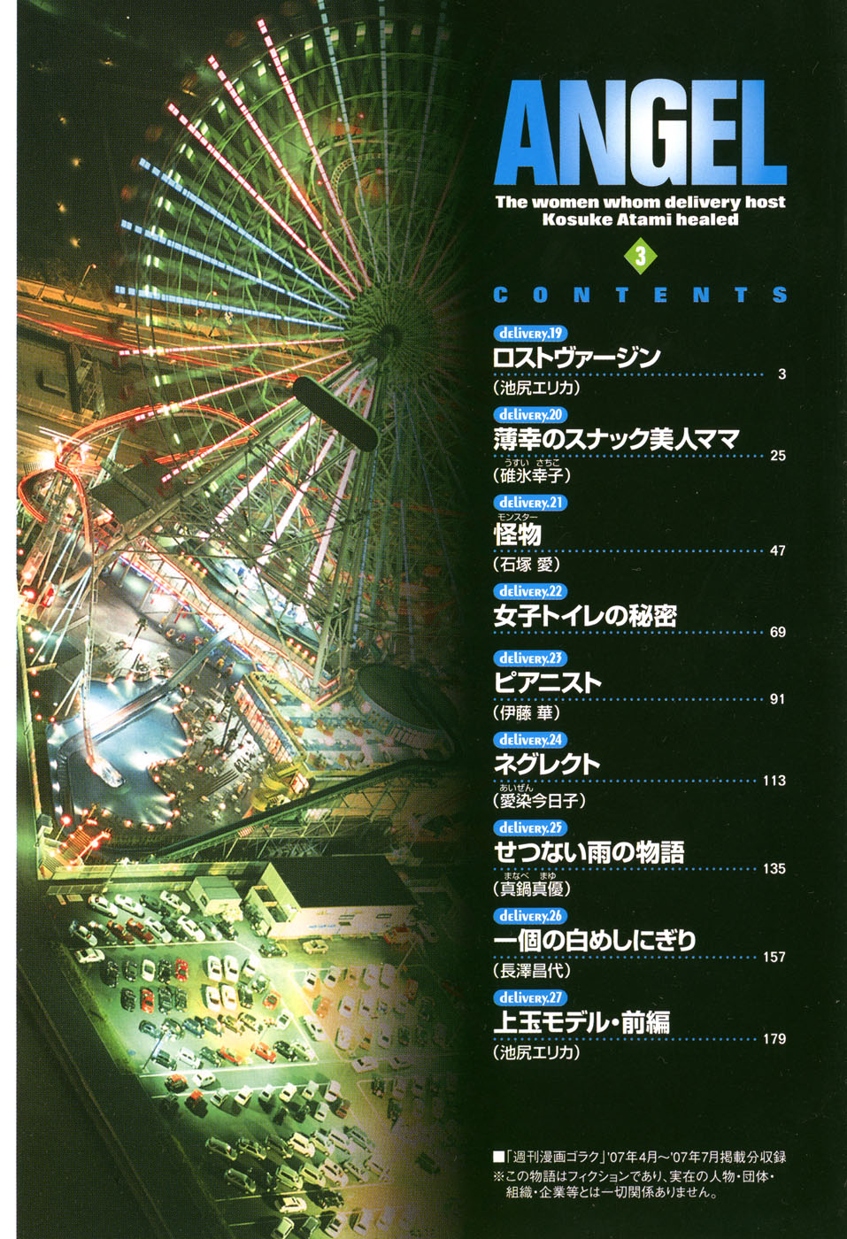 [遊人] ANGEL ~恋愛奉仕人･熱海康介~ 第3巻