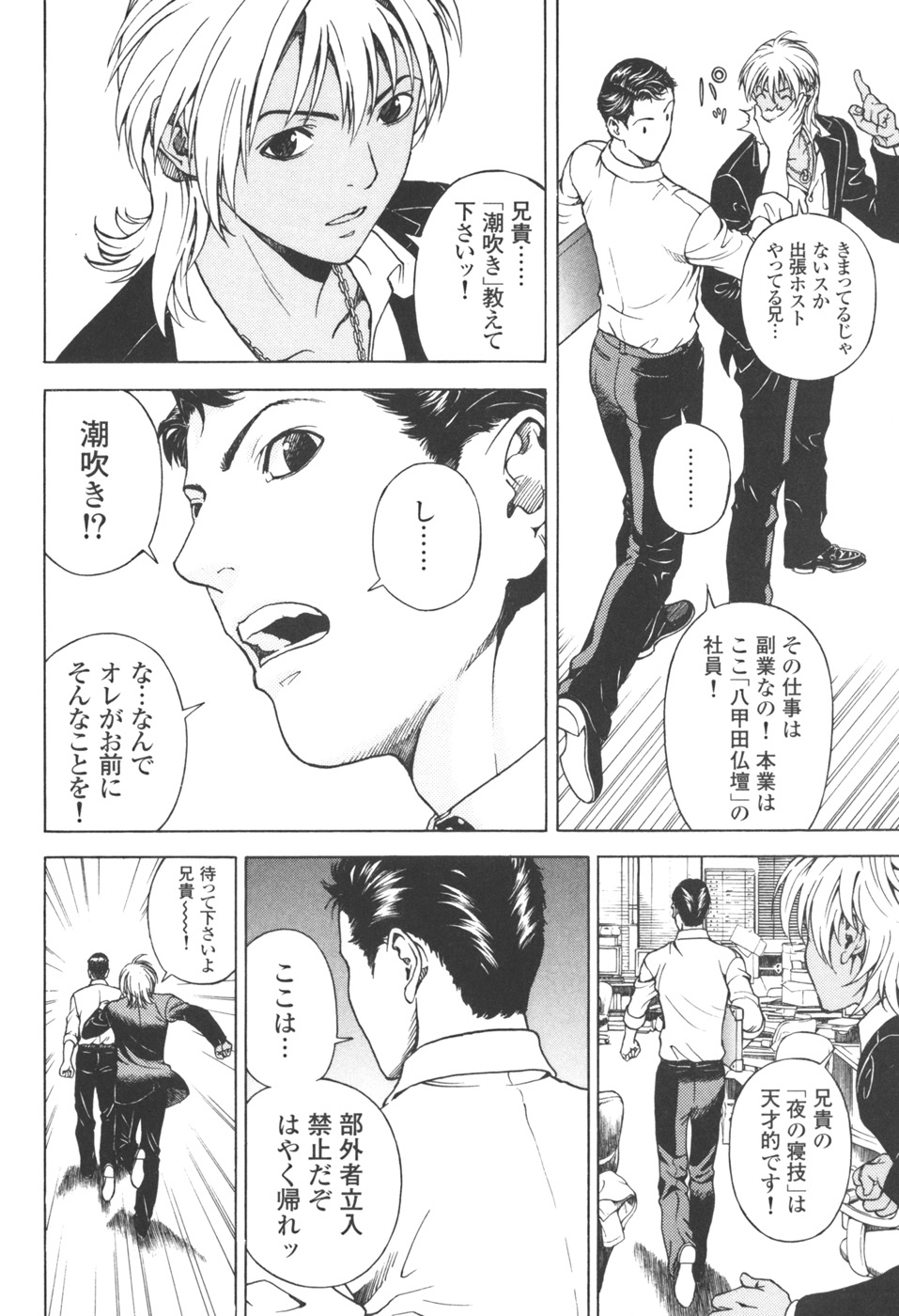 [遊人] ANGEL ~恋愛奉仕人･熱海康介~ 第3巻