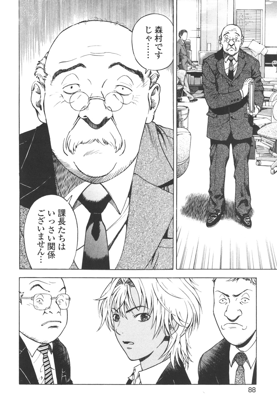 [遊人] ANGEL ~恋愛奉仕人･熱海康介~ 第3巻