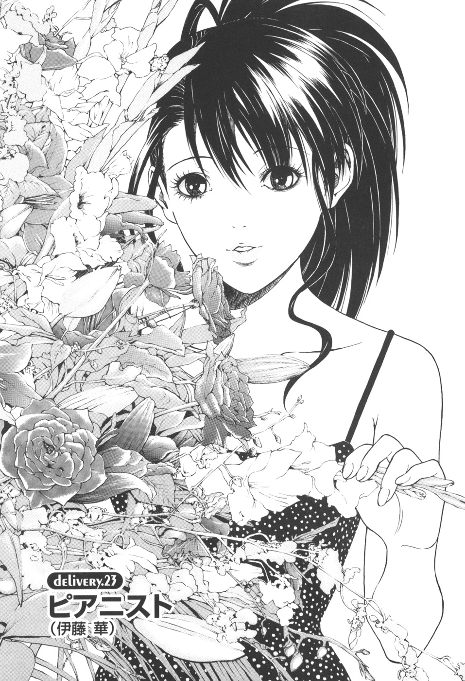 [遊人] ANGEL ~恋愛奉仕人･熱海康介~ 第3巻