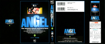 [遊人] ANGEL ~恋愛奉仕人･熱海康介~ 第3巻