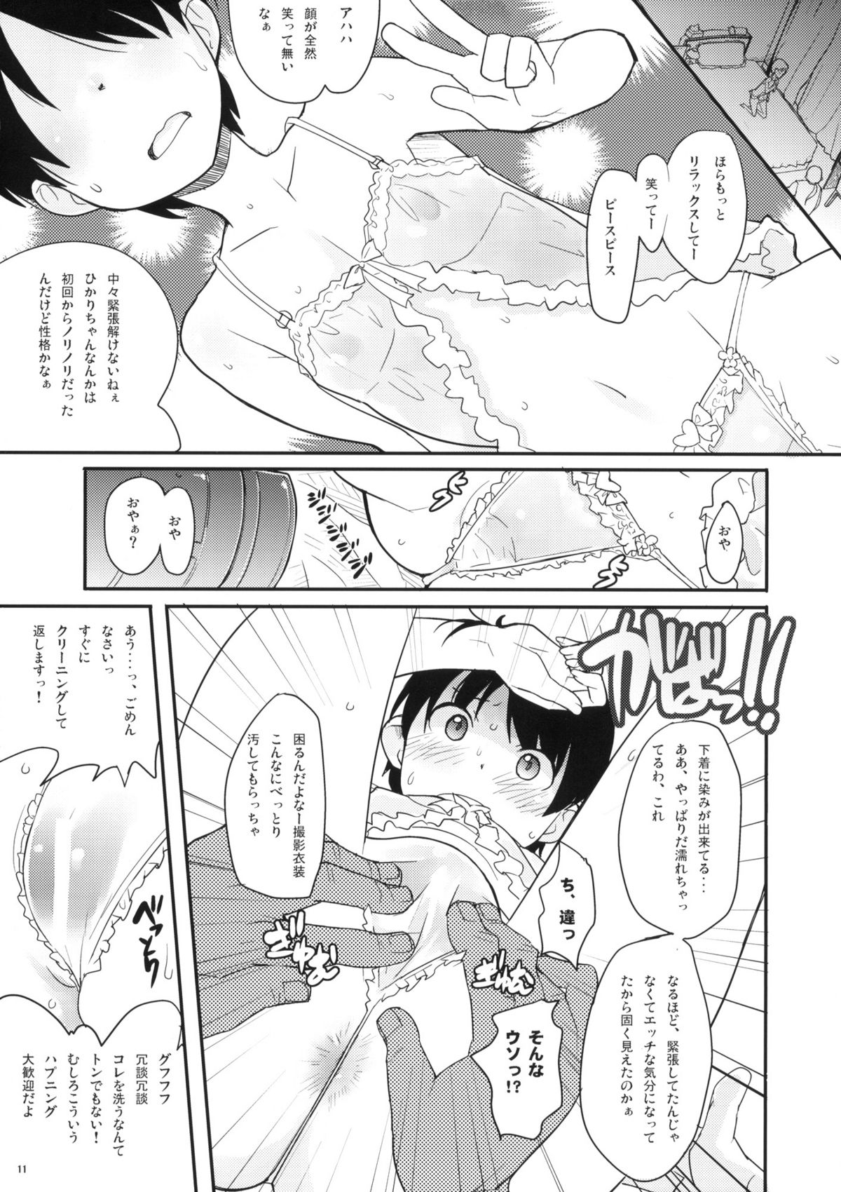 (C77) [COUNTER-CENSORSHIP (オオカミうお)] Pretty Lingeriation