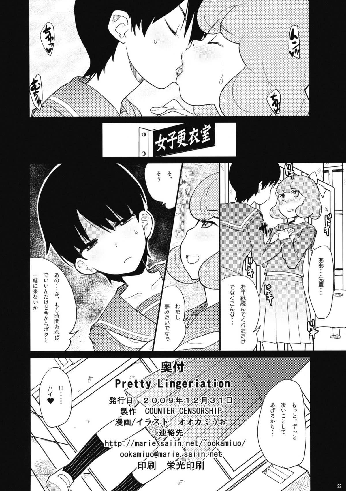 (C77) [COUNTER-CENSORSHIP (オオカミうお)] Pretty Lingeriation