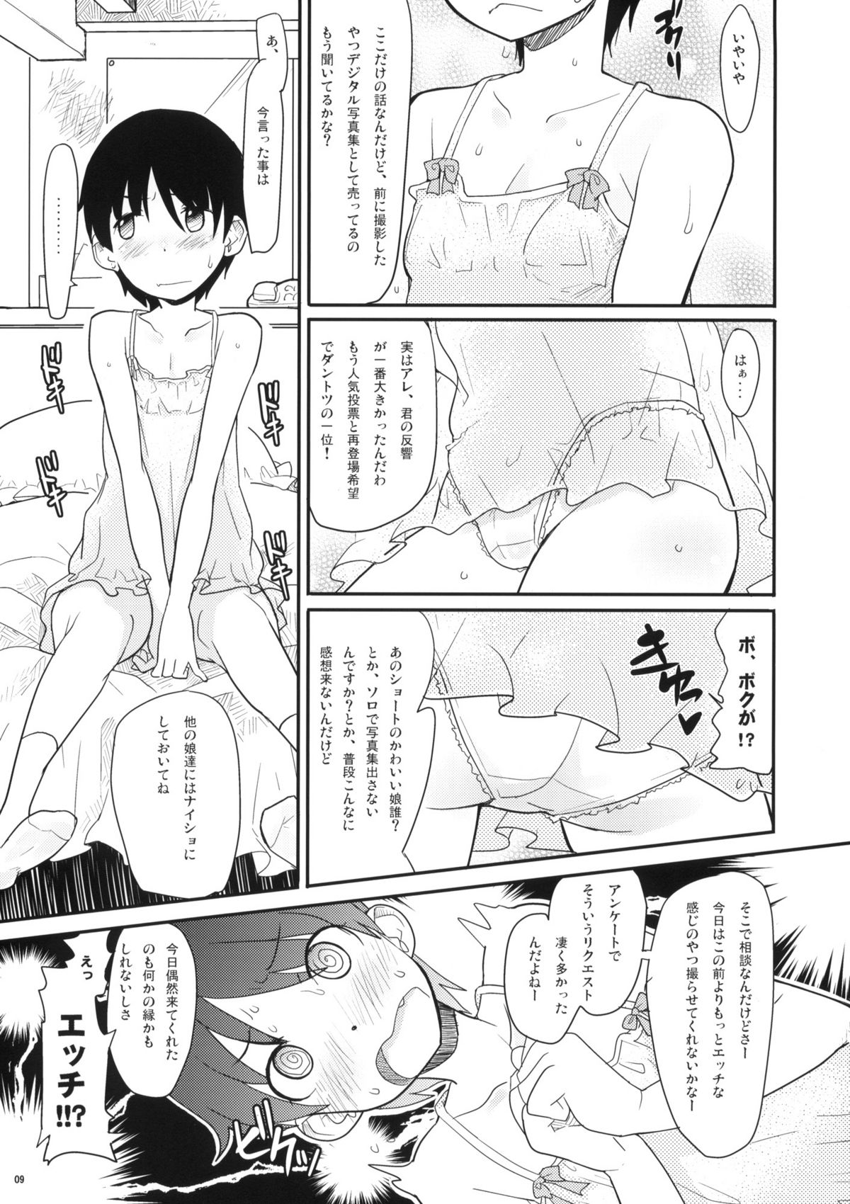 (C77) [COUNTER-CENSORSHIP (オオカミうお)] Pretty Lingeriation