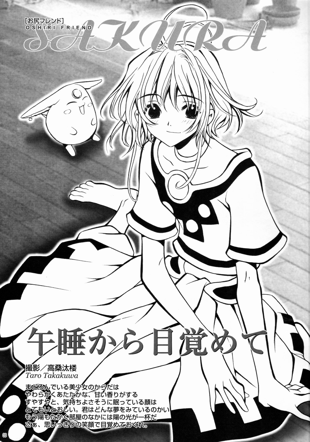 (C69) [さくさくさくちゃん (夜露死苦汰楼)] さくちゃん倶楽部 vol.05 (よろず)