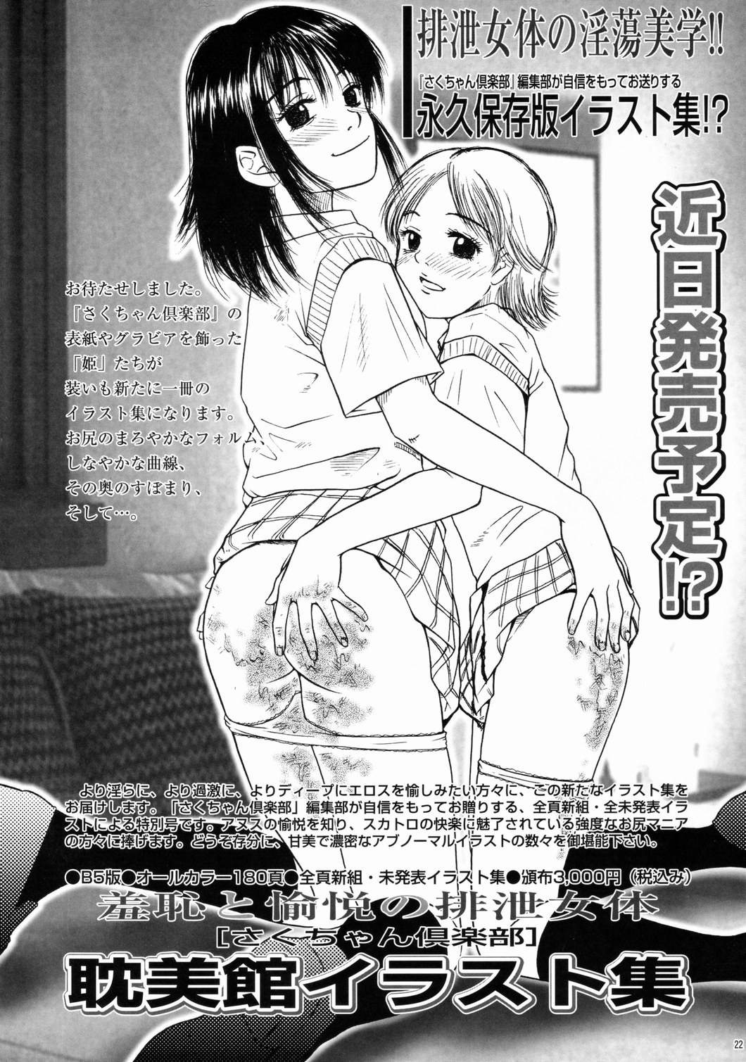 (C69) [さくさくさくちゃん (夜露死苦汰楼)] さくちゃん倶楽部 vol.05 (よろず)