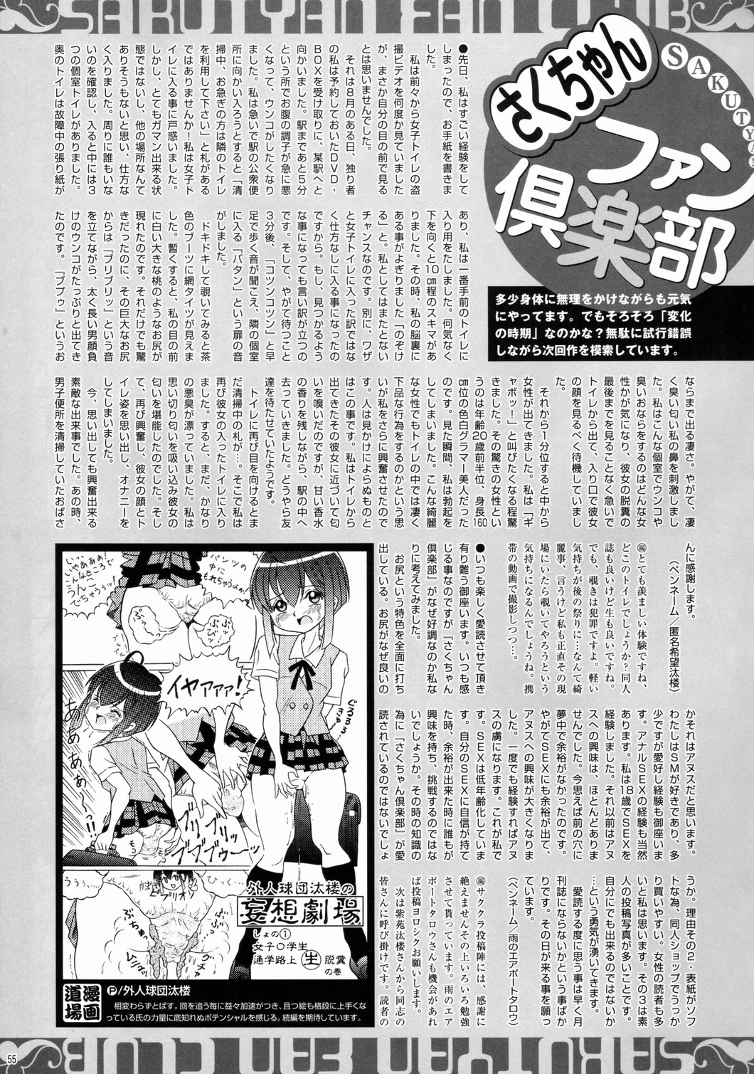 (C69) [さくさくさくちゃん (夜露死苦汰楼)] さくちゃん倶楽部 vol.05 (よろず)