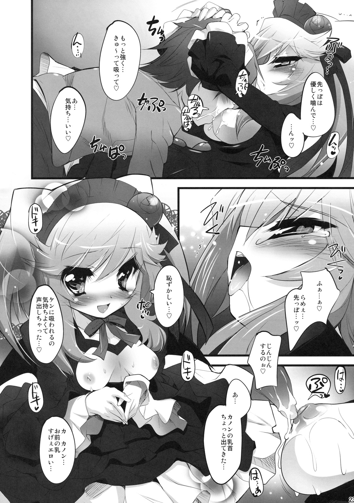 (C77) [Misty Isle] どーぶつみたいに恋したい！ (あにゃまる探偵 キルミンずぅ)