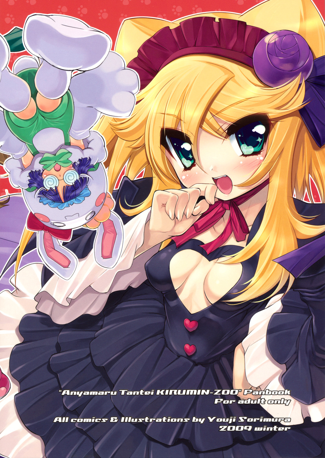 (C77) [Misty Isle] どーぶつみたいに恋したい！ (あにゃまる探偵 キルミンずぅ)