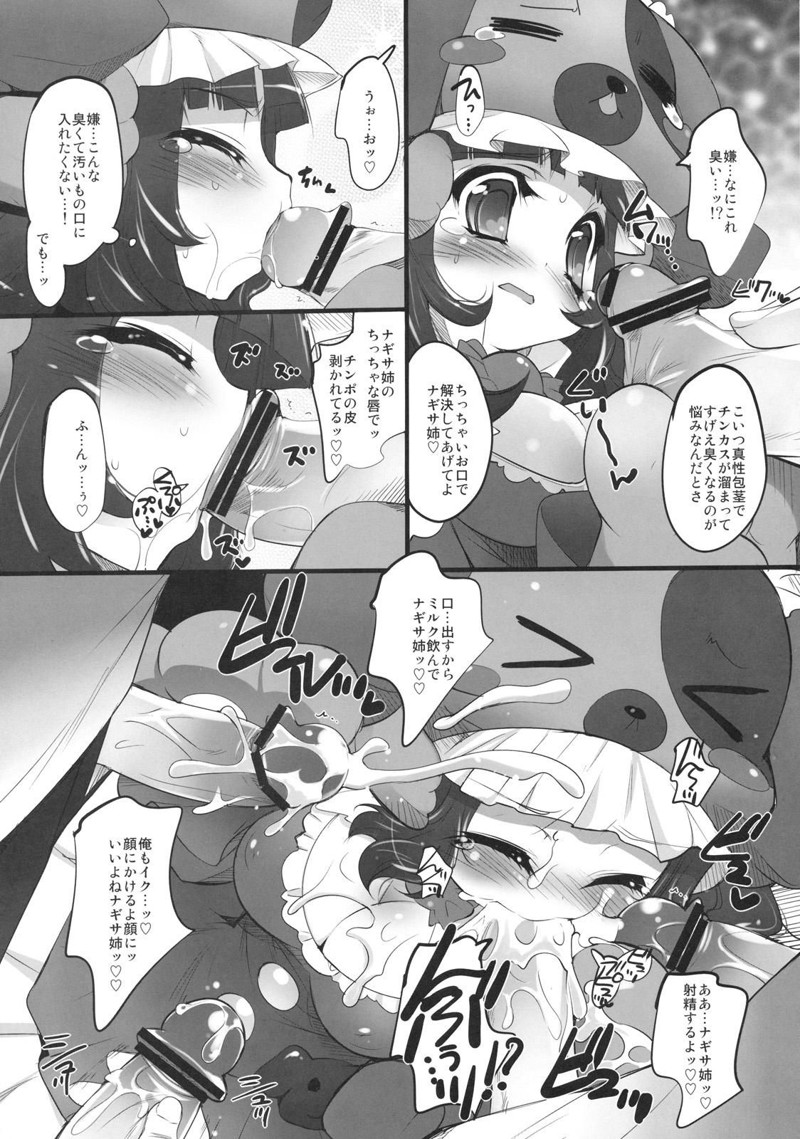 (C77) [Misty Isle] どーぶつみたいに恋したい！ (あにゃまる探偵 キルミンずぅ)