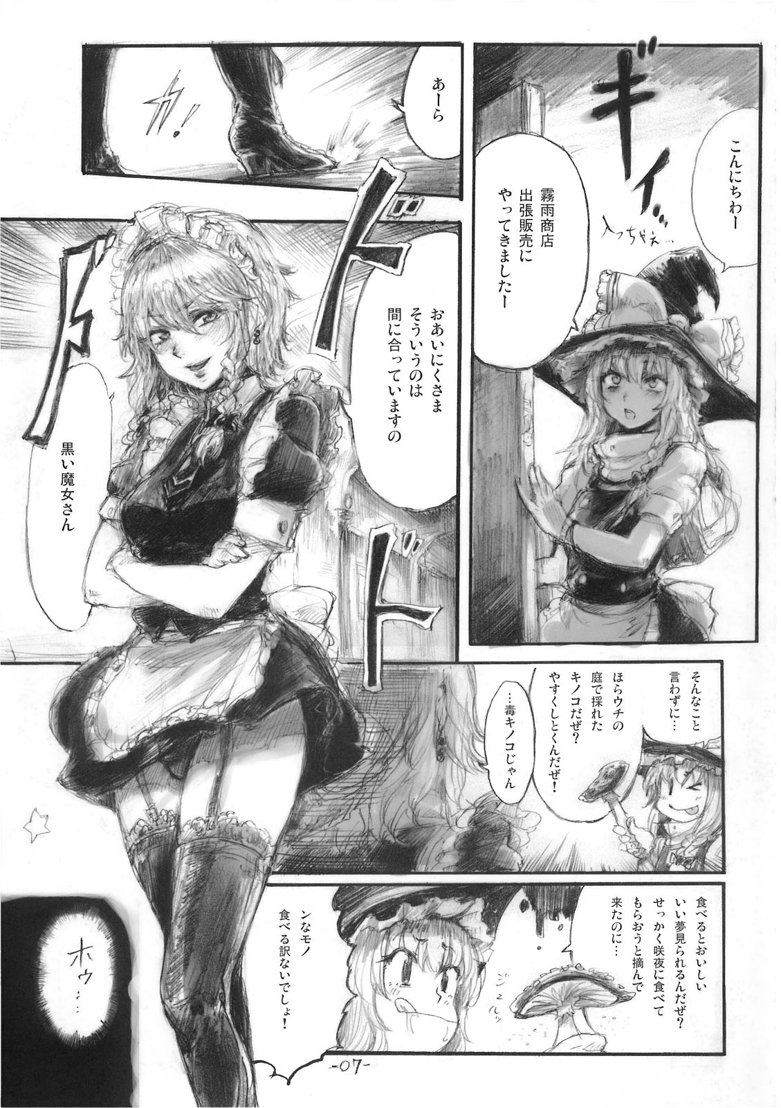 [電波ゆんゆん (おさかな)] 悠々と急げ!! (東方Project)
