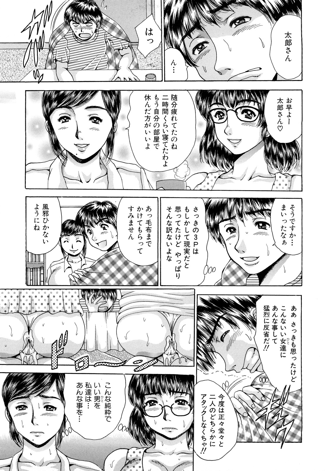 [沙藤昌] 生乳パラダイス