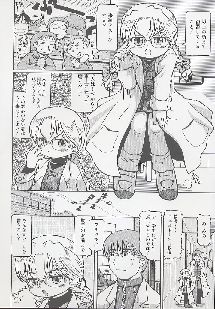 [國津武士] 幼術師