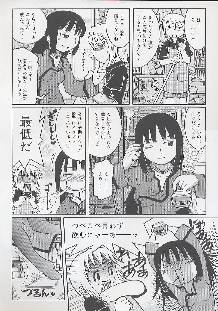 [國津武士] 幼術師