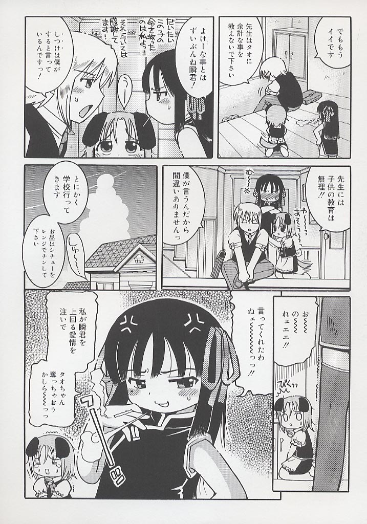 [國津武士] 幼術師