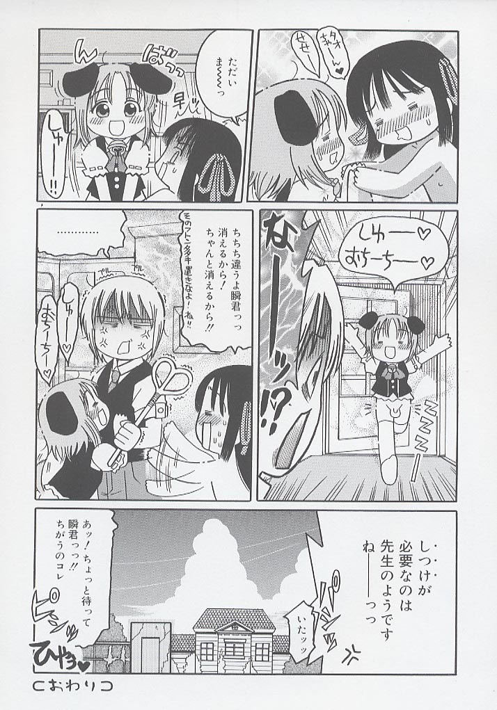 [國津武士] 幼術師