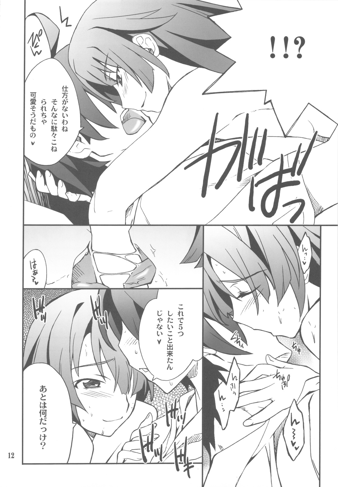 (C77) [P-FOREST (穂積貴志)] FAVORITE 2009 (よろず)