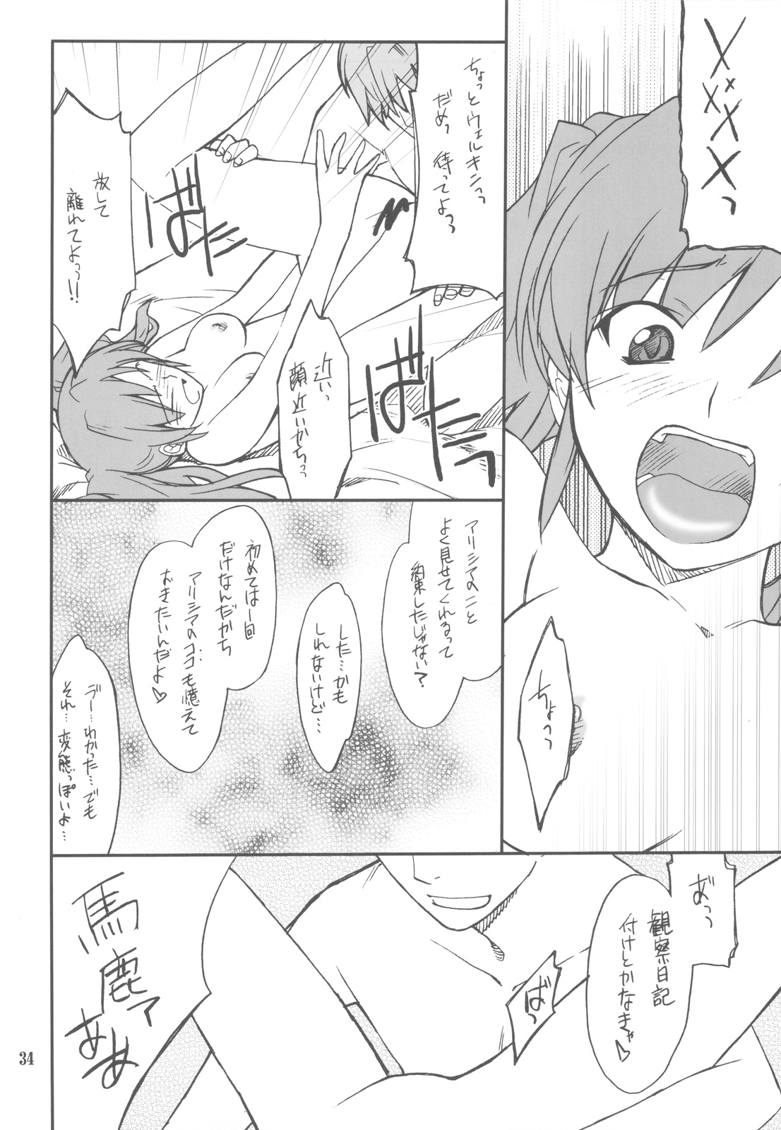 (C77) [P-FOREST (穂積貴志)] FAVORITE 2009 (よろず)