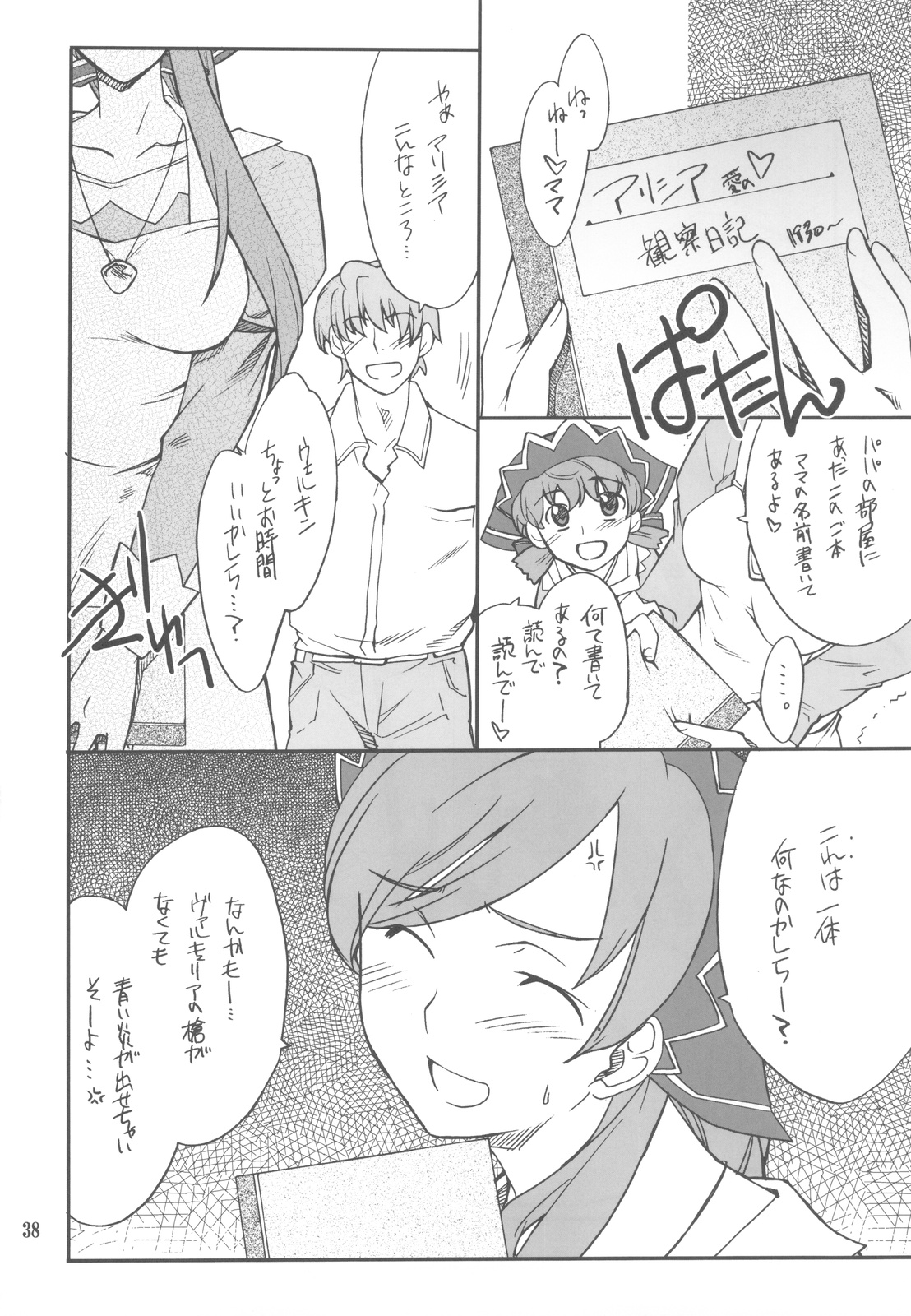 (C77) [P-FOREST (穂積貴志)] FAVORITE 2009 (よろず)