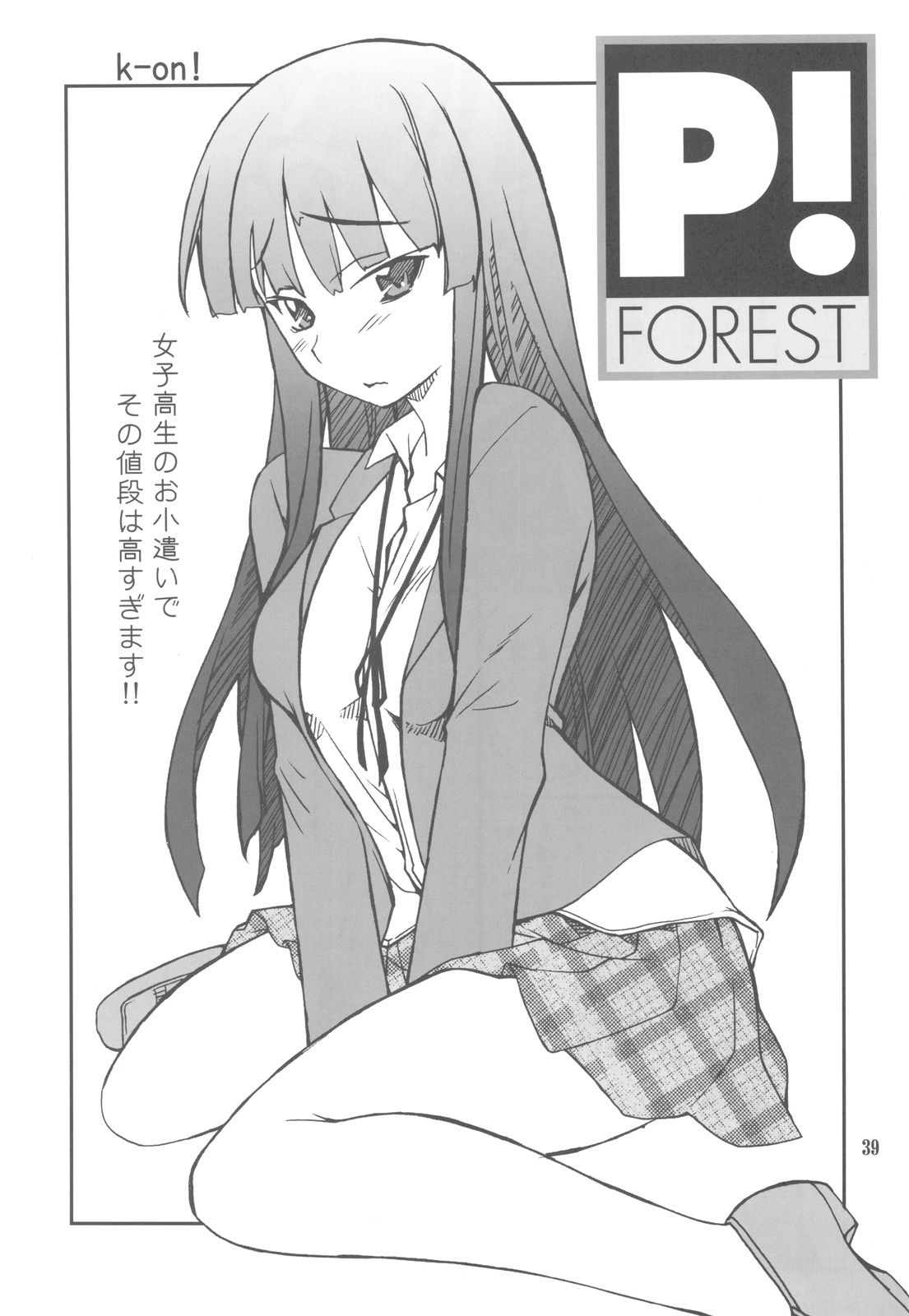 (C77) [P-FOREST (穂積貴志)] FAVORITE 2009 (よろず)