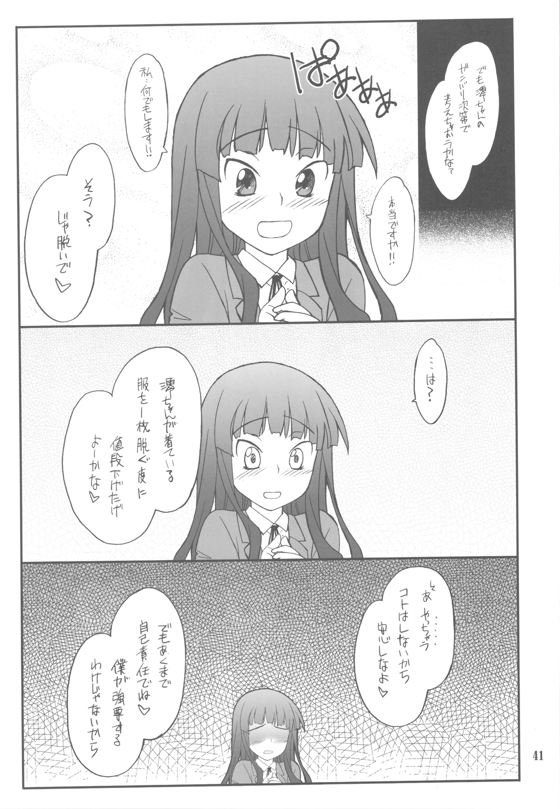 (C77) [P-FOREST (穂積貴志)] FAVORITE 2009 (よろず)