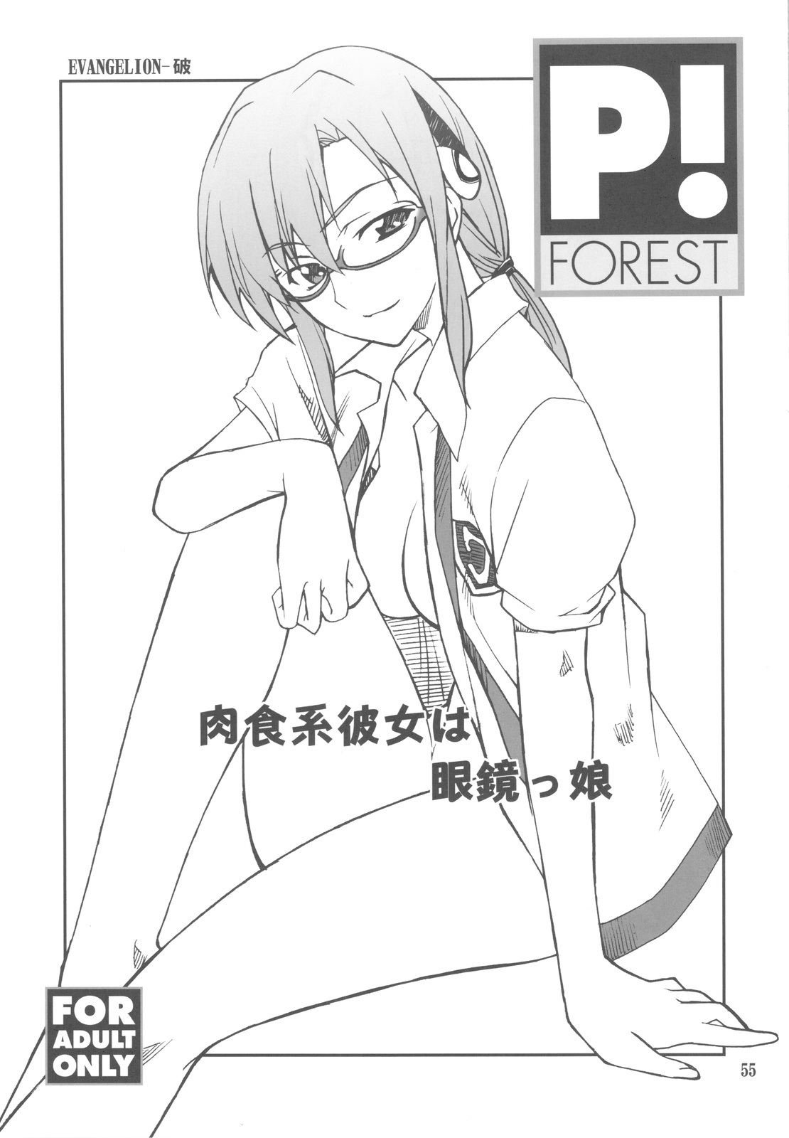 (C77) [P-FOREST (穂積貴志)] FAVORITE 2009 (よろず)