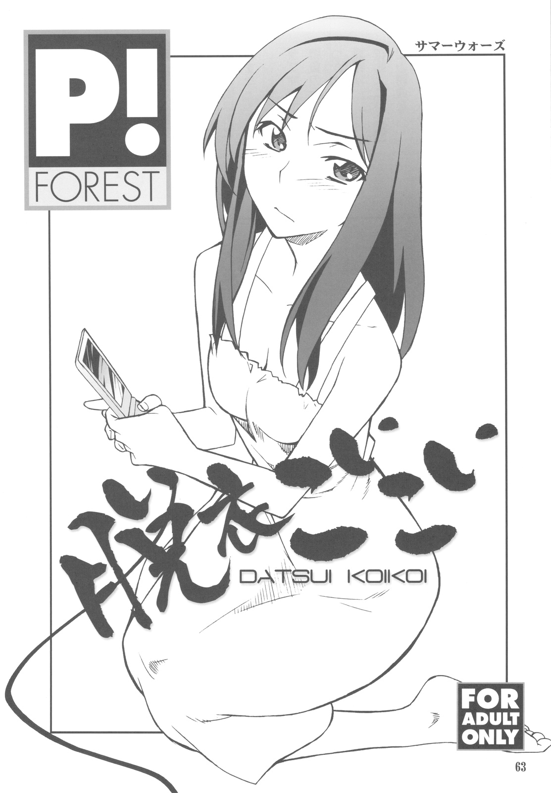 (C77) [P-FOREST (穂積貴志)] FAVORITE 2009 (よろず)