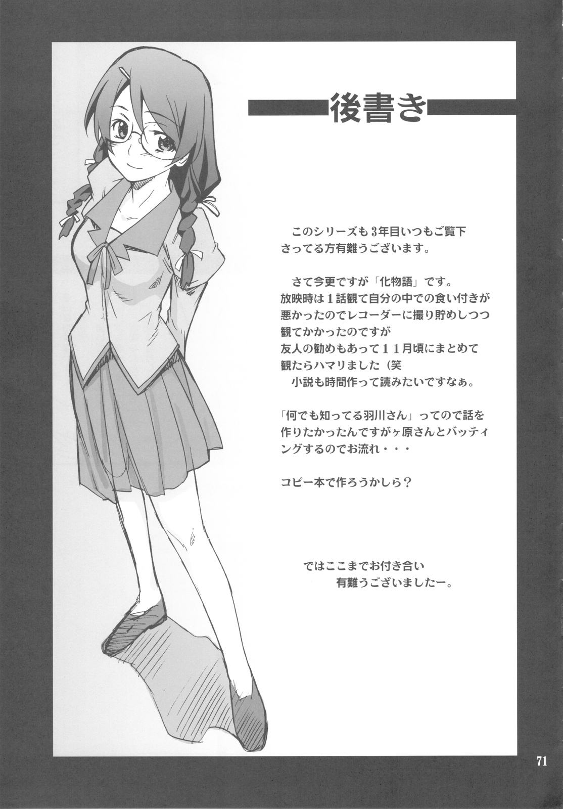 (C77) [P-FOREST (穂積貴志)] FAVORITE 2009 (よろず)