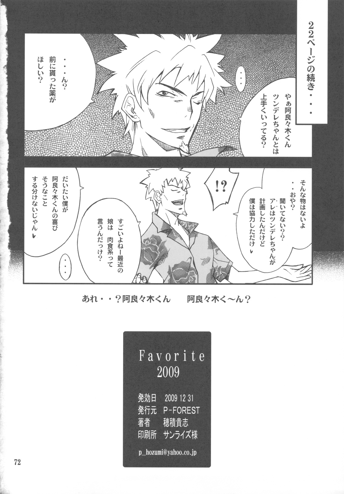 (C77) [P-FOREST (穂積貴志)] FAVORITE 2009 (よろず)