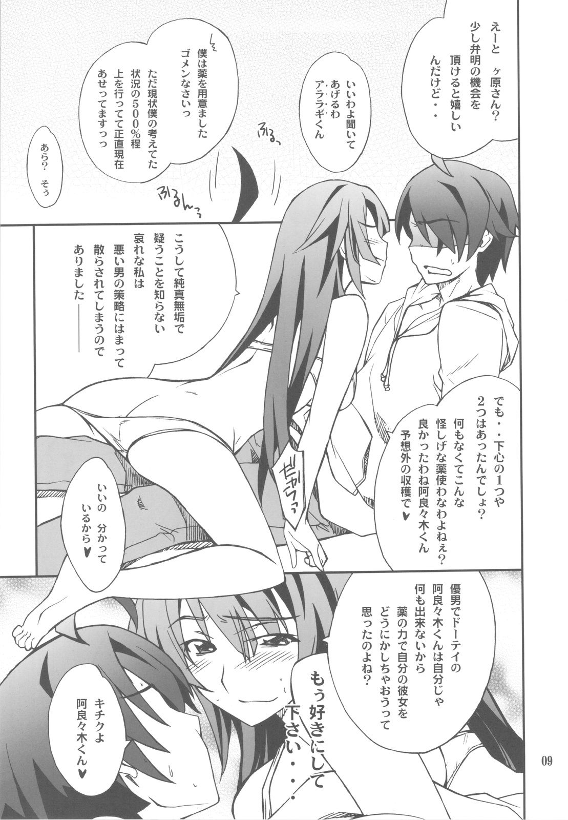 (C77) [P-FOREST (穂積貴志)] FAVORITE 2009 (よろず)