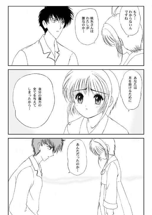 カードキャプターさくら-アナタロ