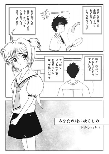 カードキャプターさくら-アナタロ