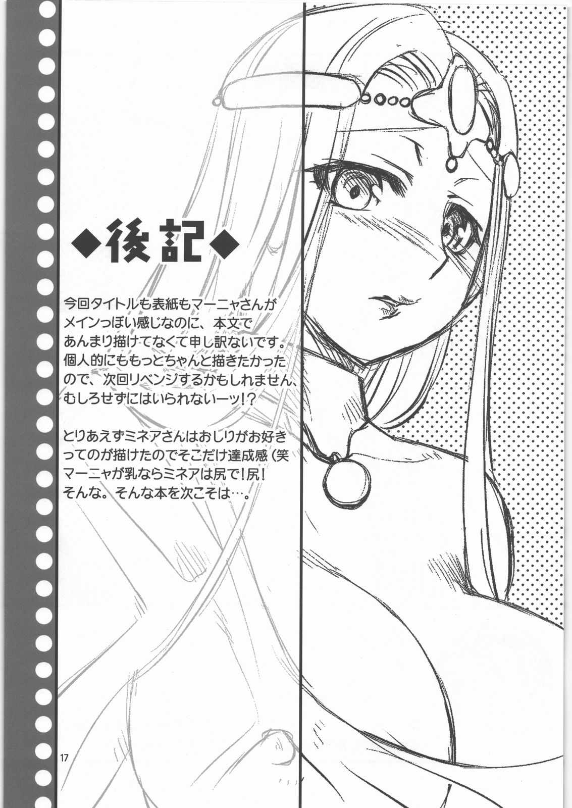 (C73) [ReDrop (宮本スモーク、おつまみ)] 爆乳マニャ！ (ドラゴンクエストIV)