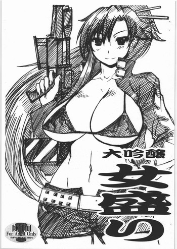 (C73) [爆乳フルネルソン (黒龍眼)] 大吟醸 女盛り (天元突破グレンラガン)