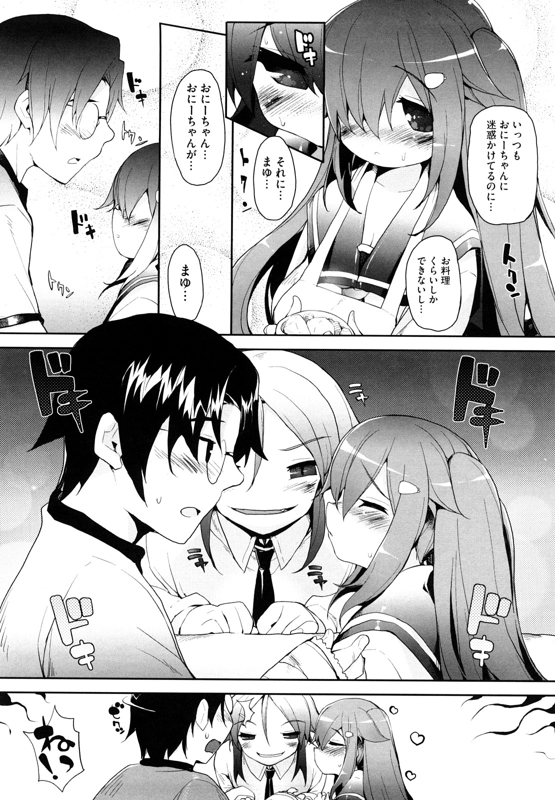 [睦茸] あまみドコロ