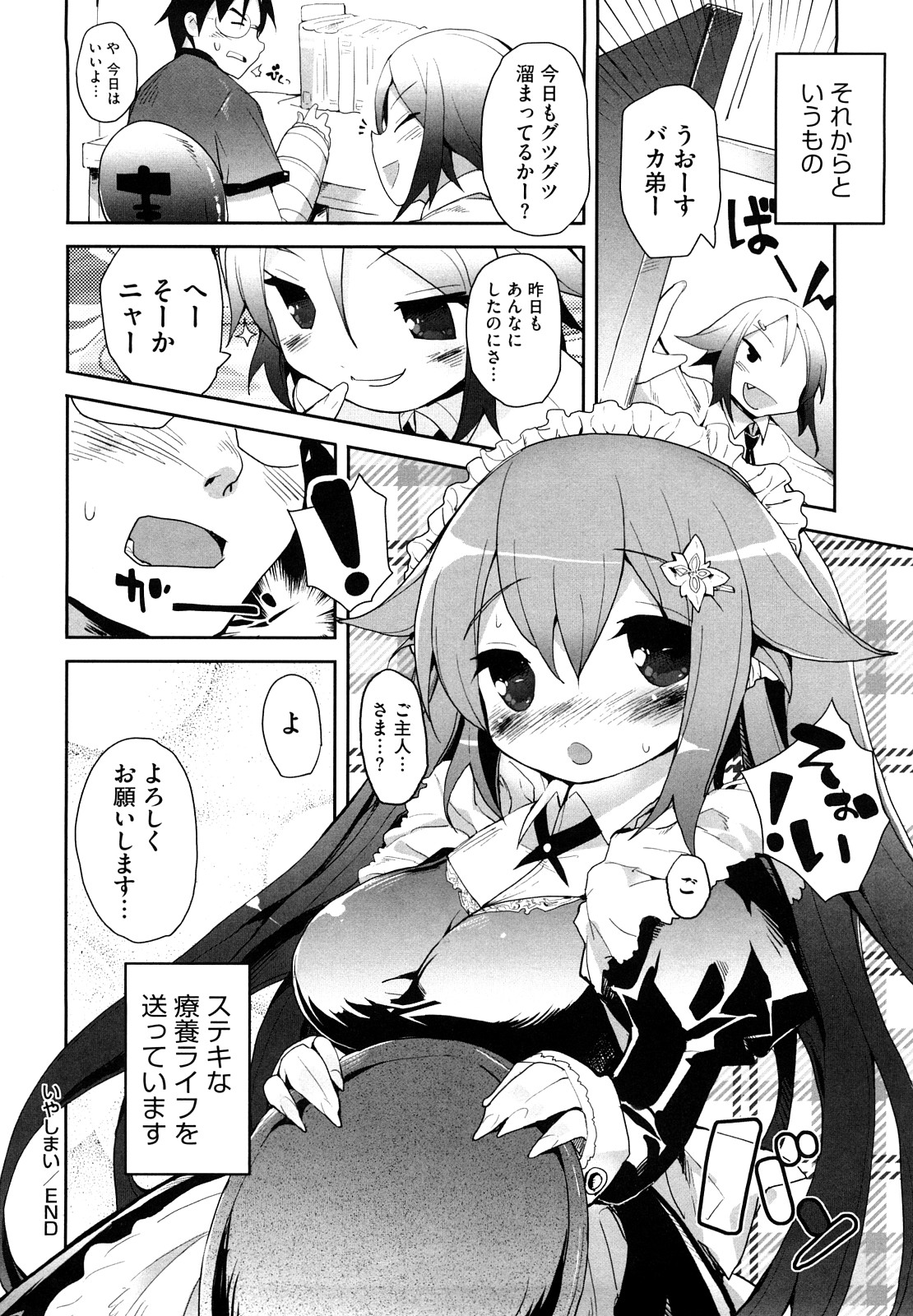 [睦茸] あまみドコロ