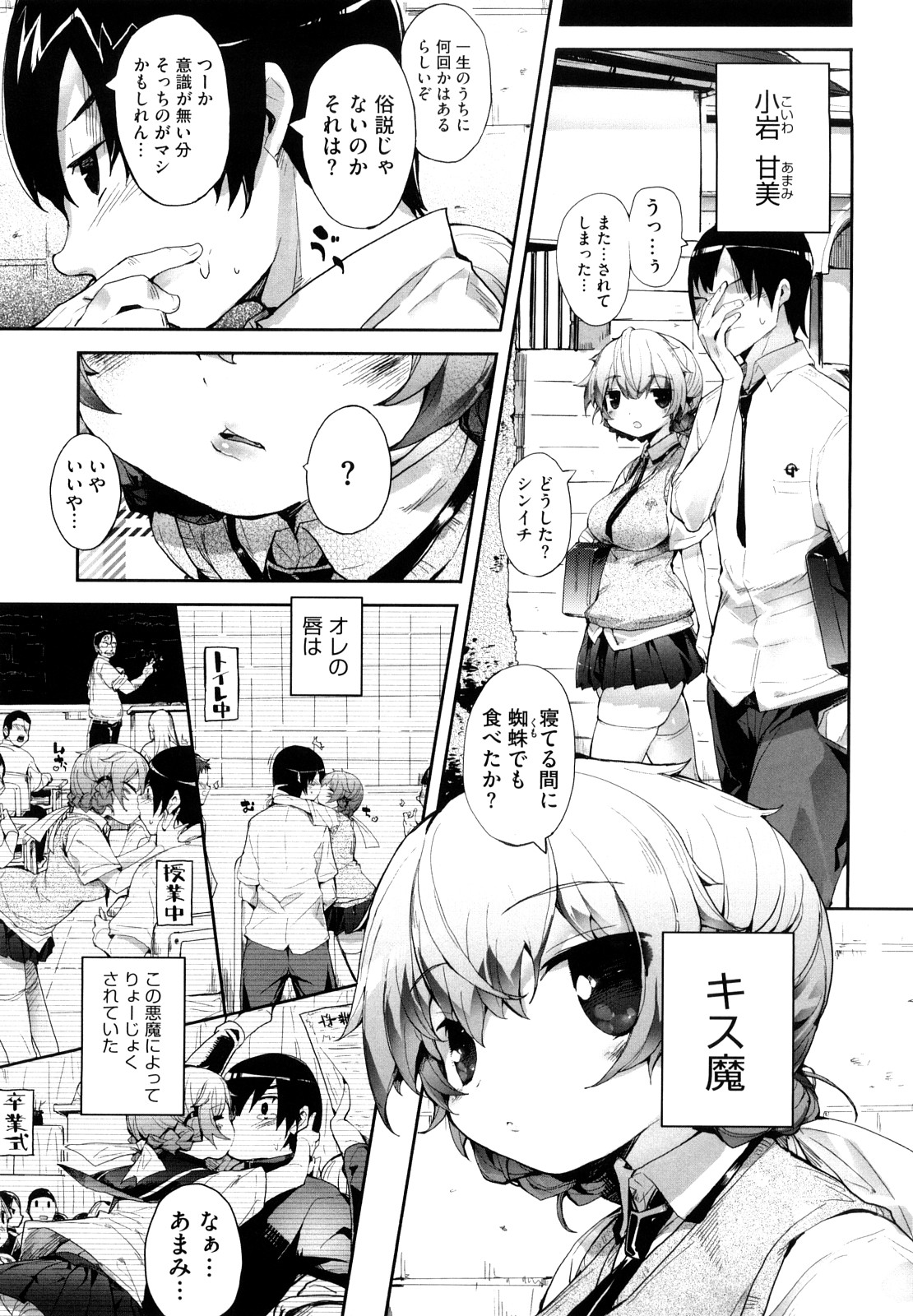 [睦茸] あまみドコロ