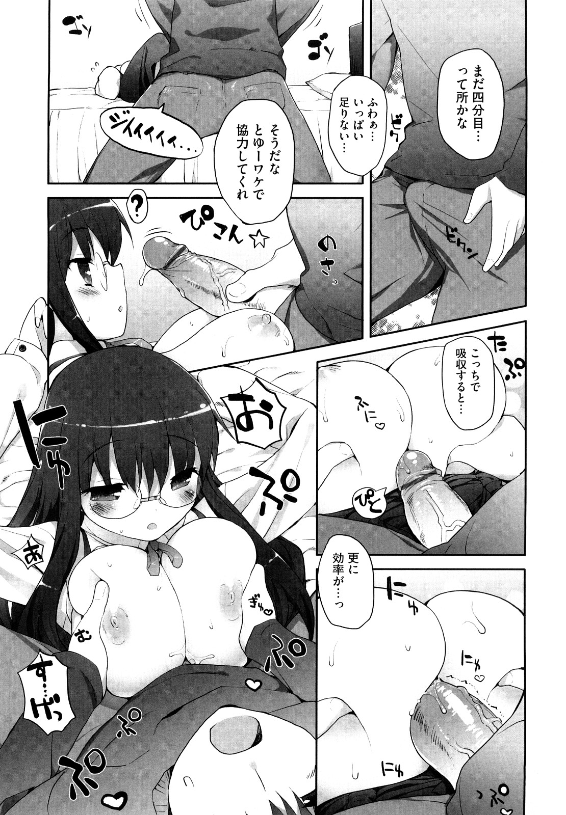 [睦茸] あまみドコロ