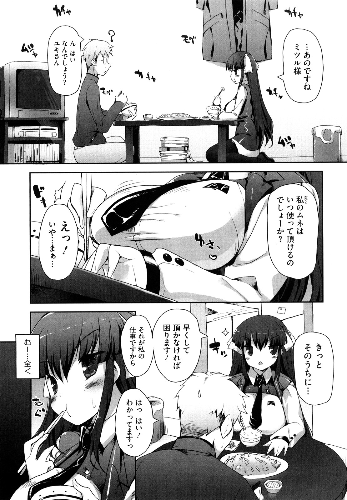 [睦茸] あまみドコロ