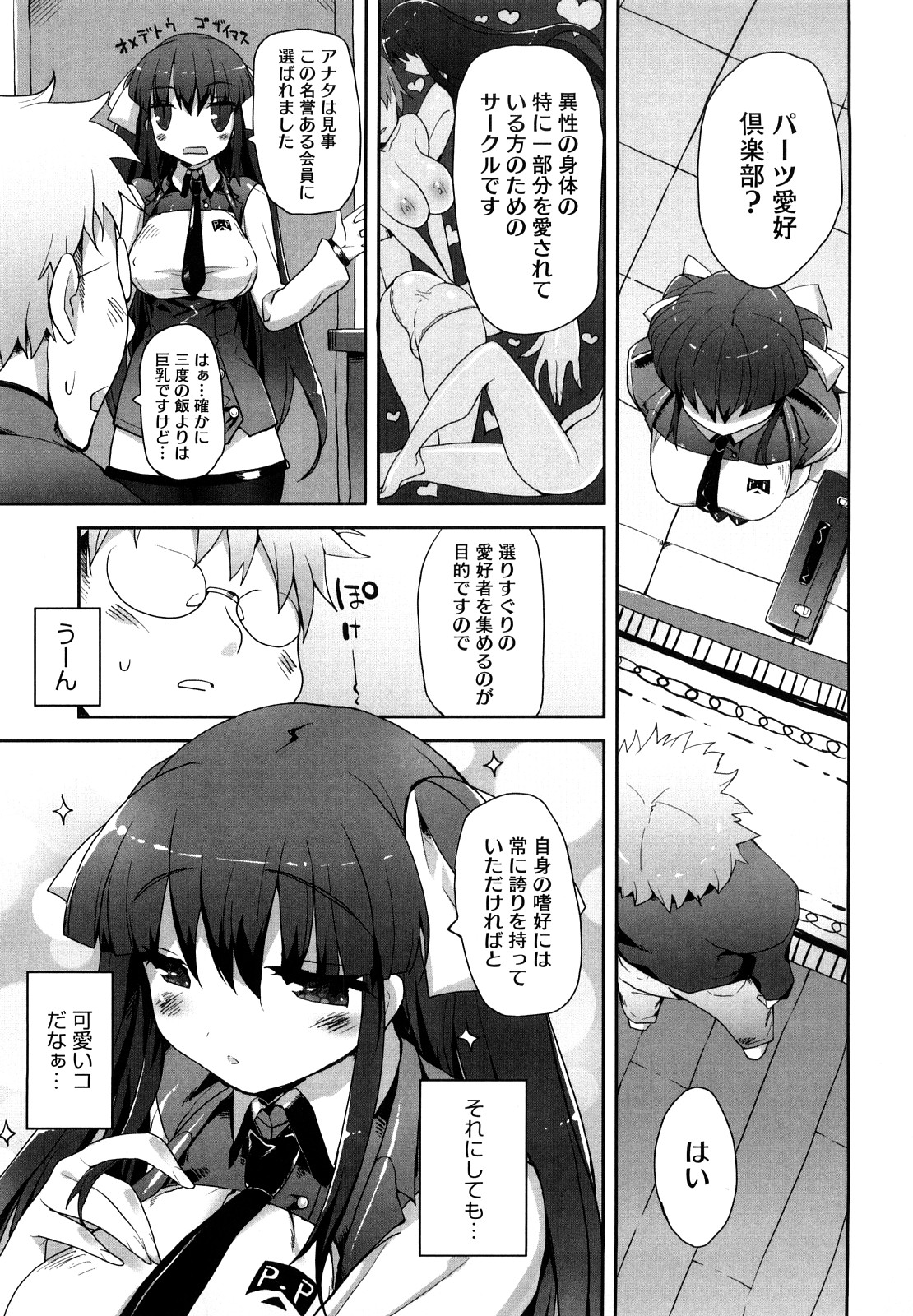 [睦茸] あまみドコロ