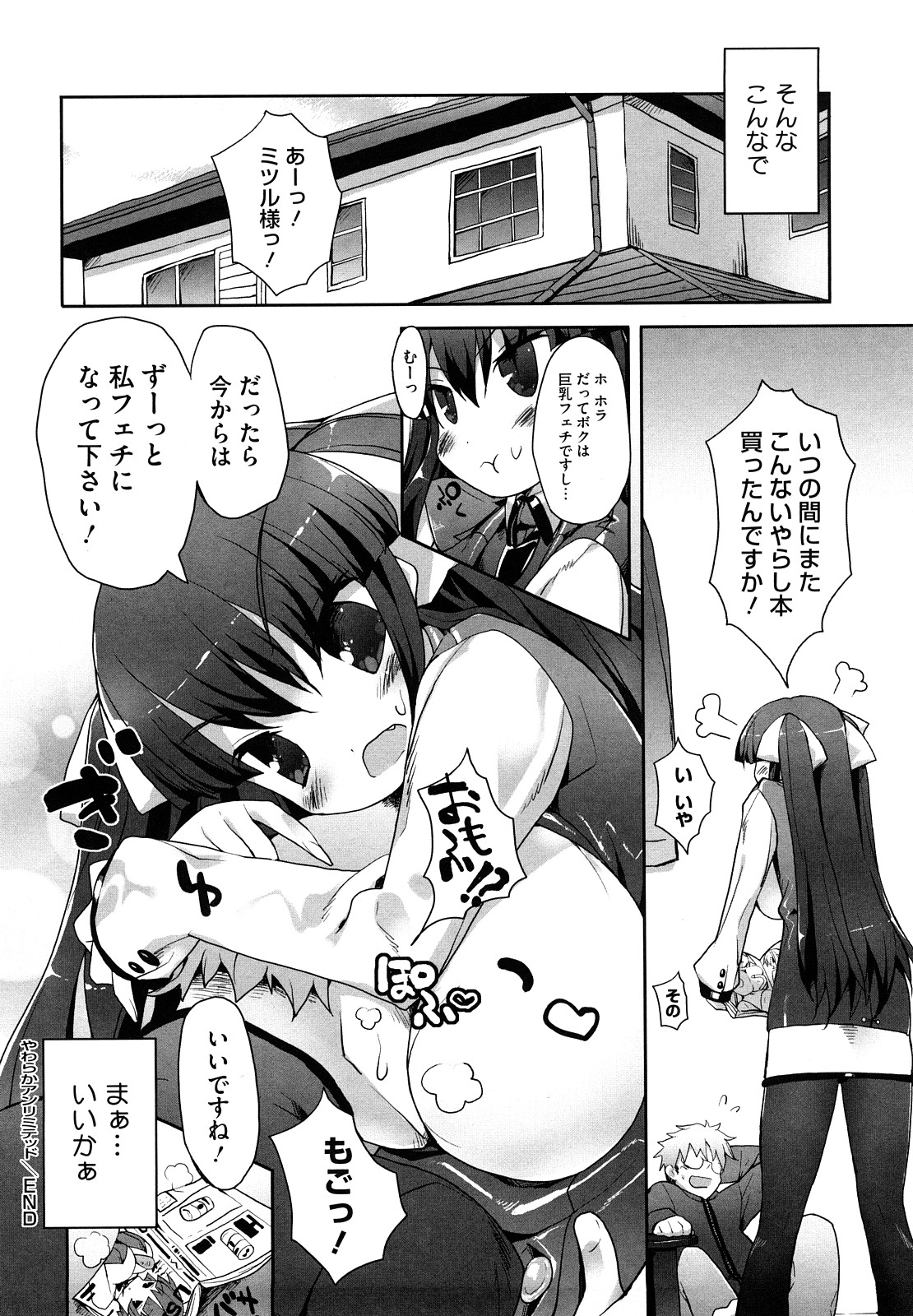 [睦茸] あまみドコロ