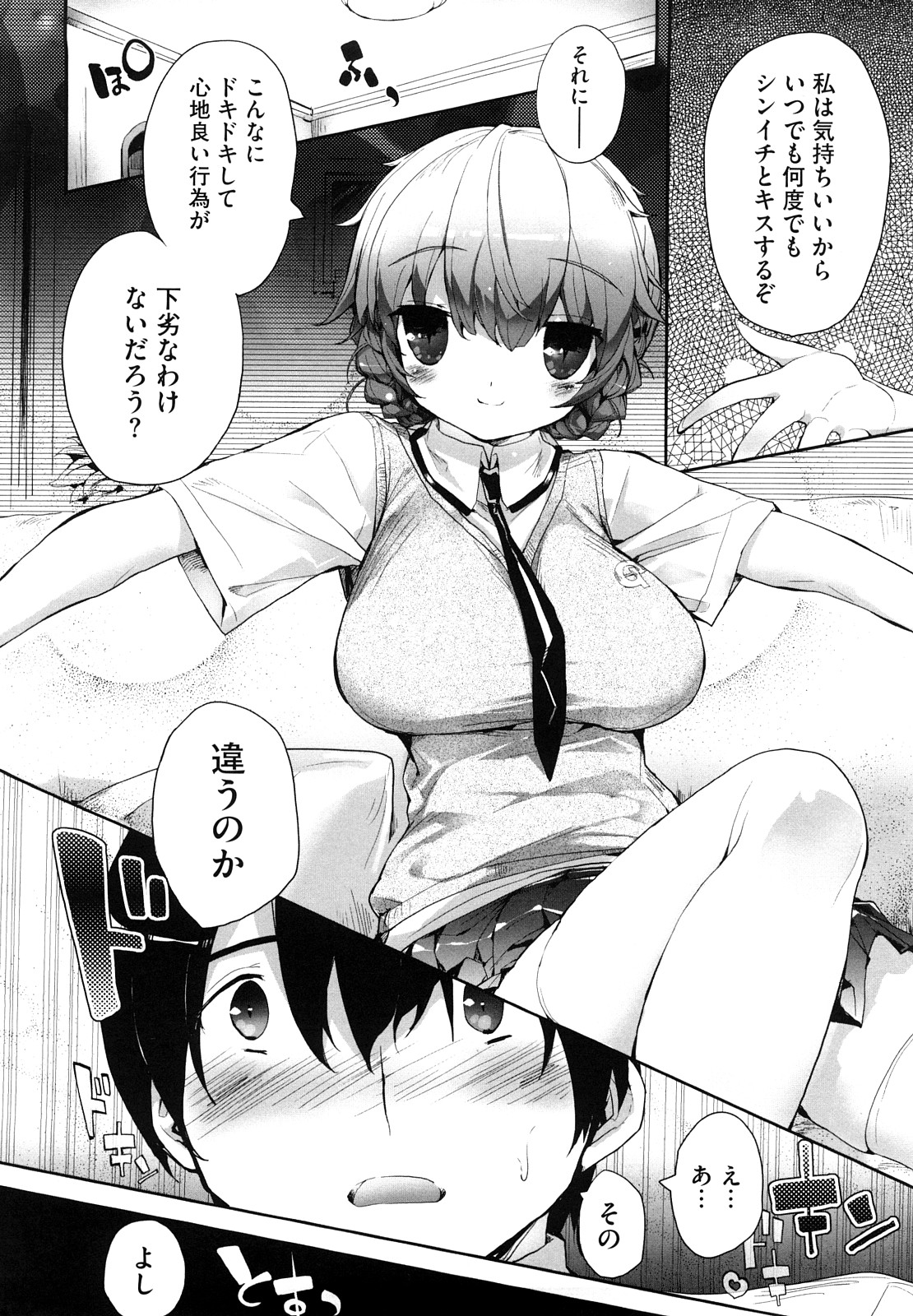 [睦茸] あまみドコロ