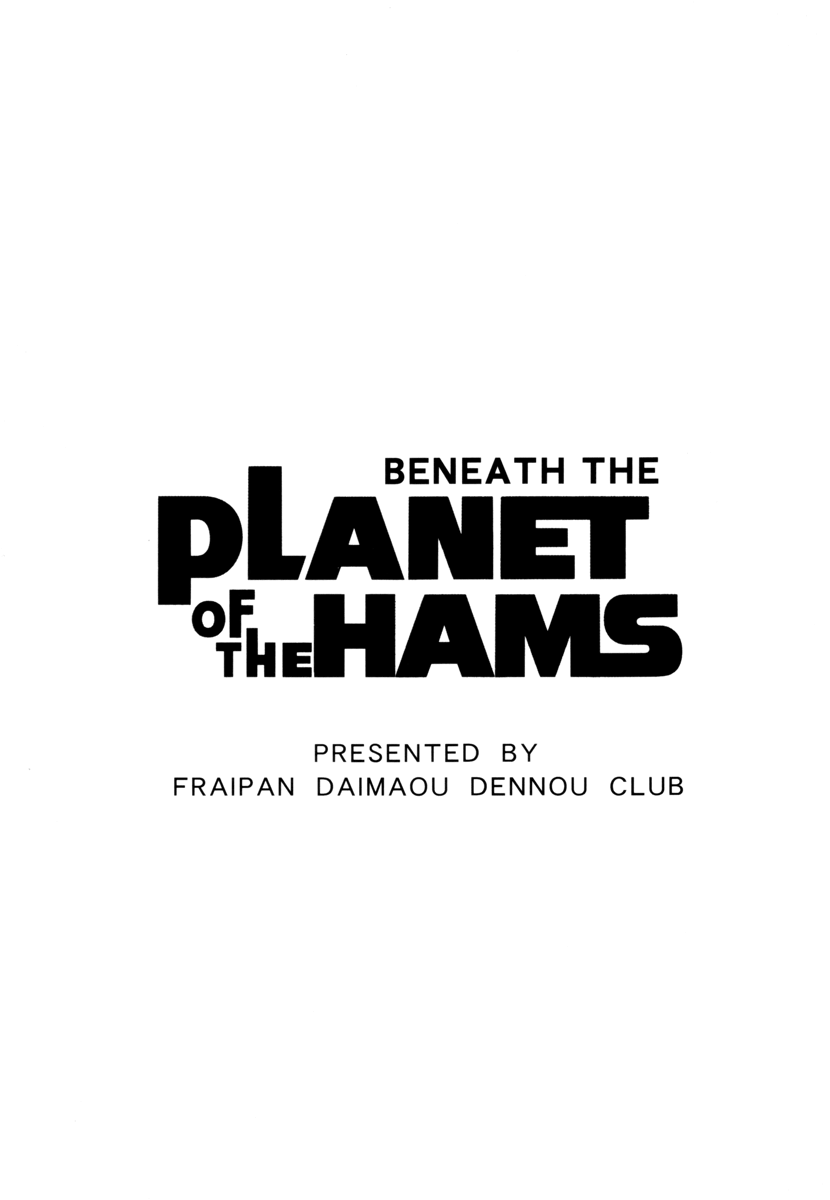 (Cレヴォ35) [ふらいぱん大魔王電脳倶楽部 (提灯暗光)] BENEATH THE PLANET OF THE HAMS (とっとこハム太郎)