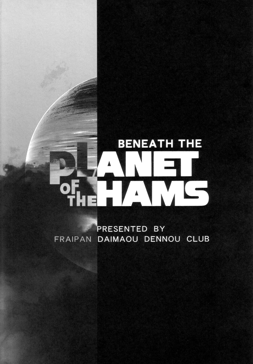 (Cレヴォ35) [ふらいぱん大魔王電脳倶楽部 (提灯暗光)] BENEATH THE PLANET OF THE HAMS (とっとこハム太郎)