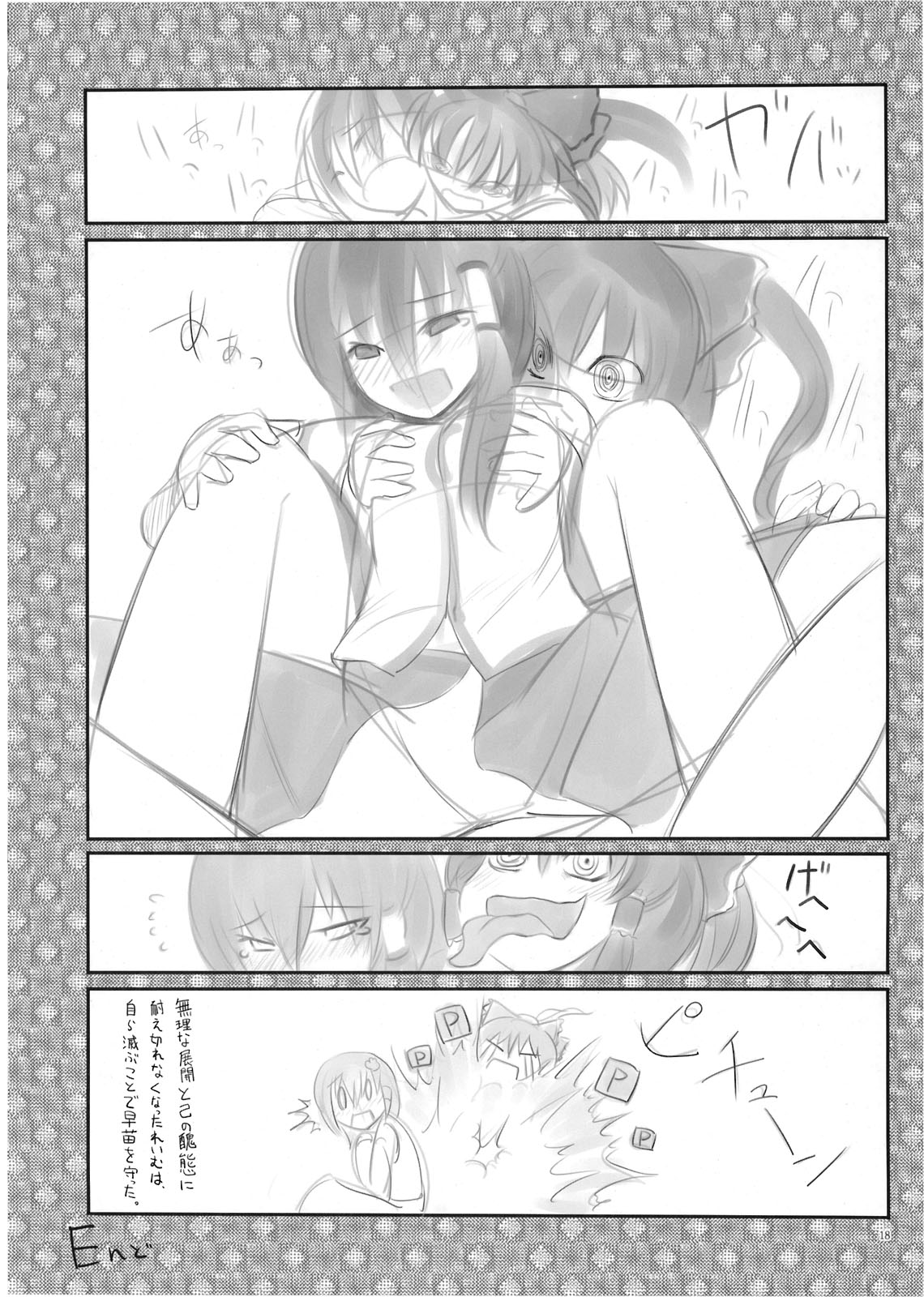 (紅楼夢4) [とんこつ (せきり)] 幻想郷開脚宣言。2 (東方Project)