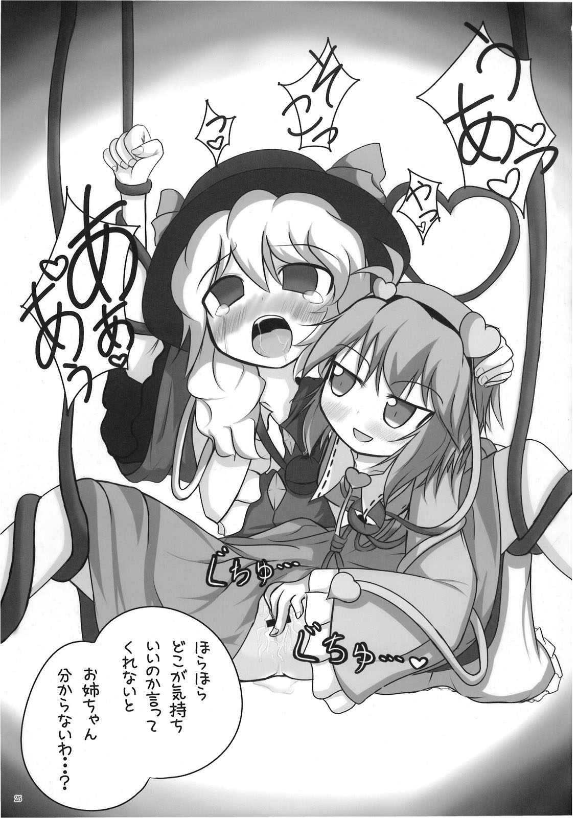 (紅楼夢4) [とんこつ (せきり)] 幻想郷開脚宣言。2 (東方Project)