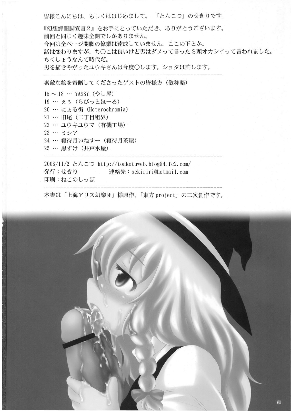 (紅楼夢4) [とんこつ (せきり)] 幻想郷開脚宣言。2 (東方Project)