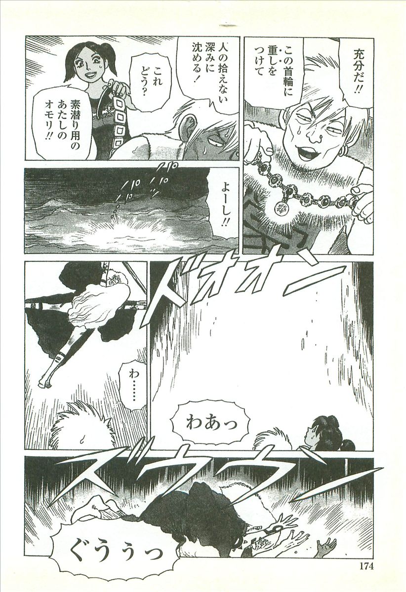 [山本貴嗣] 首輪物語