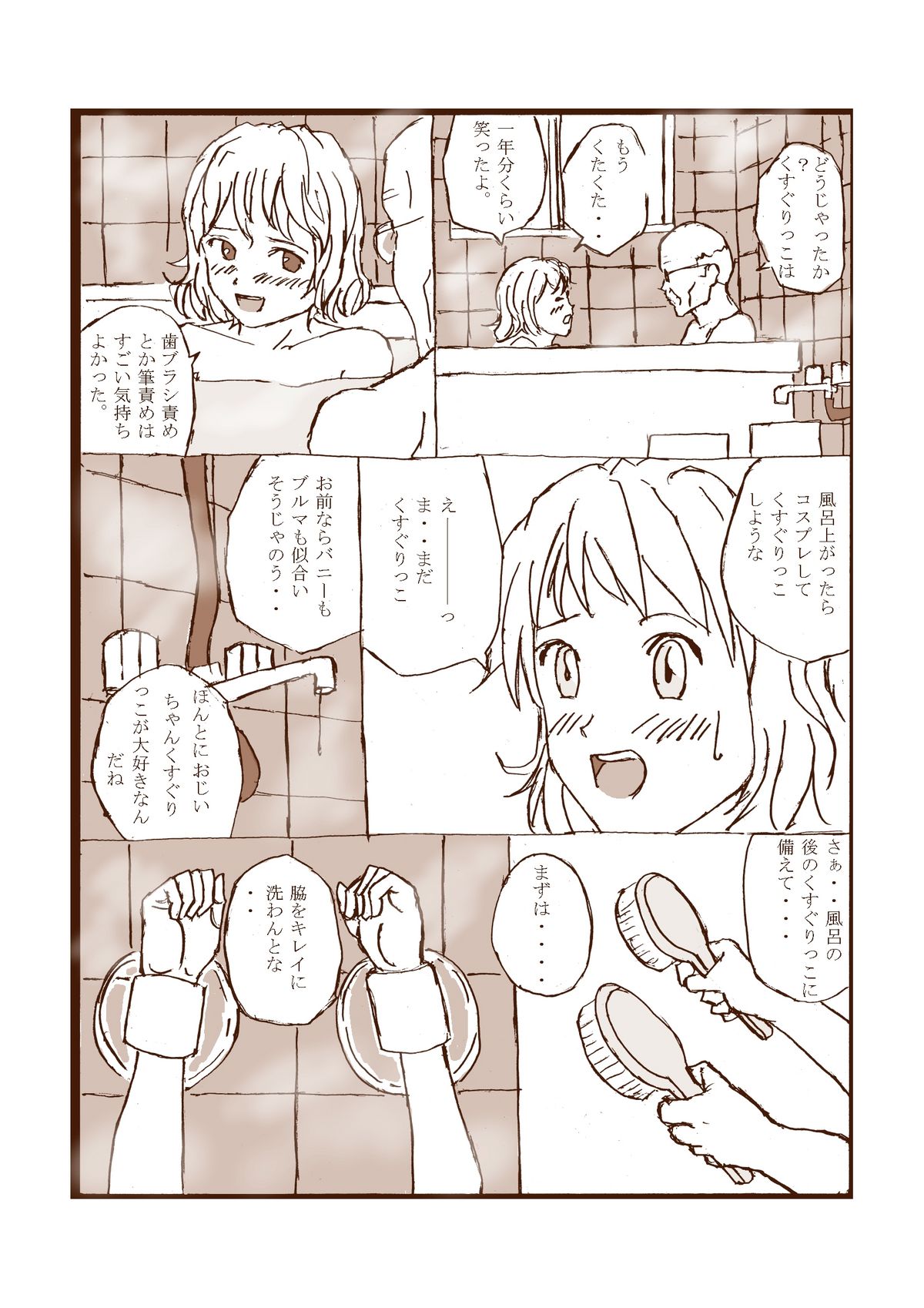 くすぐりマンガ2